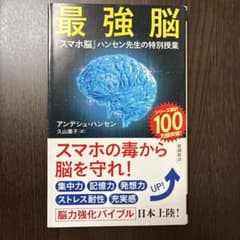 最強脳のサムネイル