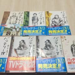 バッテリー 小説版のサムネイル