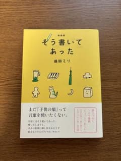新装版 そう書いてあったのサムネイル