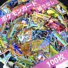匿名配送】ポケモンカード RR、R 、キラ、ノーマル 100枚 まとめ売り