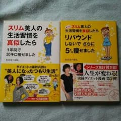 みほみほさん専用☆スリム美人の生活習慣を真似したらのサムネイル