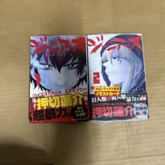 ジーニアス 1巻〜2巻 セット 押切蓮介のサムネイル
