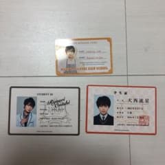 なにわ男子 生徒手帳 学生証  部員証 大西流星のサムネイル