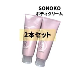 【おまとめSALE☆6本】SONOKOソノコ　ボディクリーム　保湿　乾燥肌 m28628575265_1.jpg?1778620912