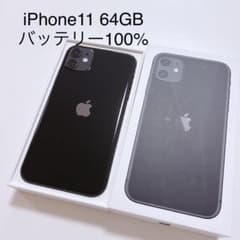 美品 iPhone11 ブラック 64GB ※バッテリー100%※のサムネイル