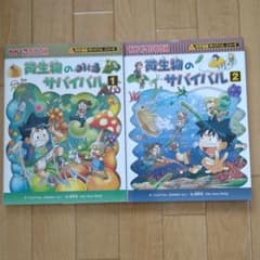 Pakkaus Täti様専用☆微生物のサバイバル 1 ,2のサムネイル