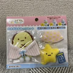 すみっコぐらし おきがえすみっコセット おやすみ てのりぬいぐるみのサムネイル