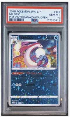 PSA10 미로카로스 145 MILOTIC PMC.KANAZAWA OPEN②