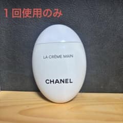 【本日限定値下】CHANEL LA CRÈME MAIN ハンドクリーム 50のサムネイル