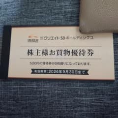 クリエイトSD 株主様お買物優待券 4000円分のサムネイル