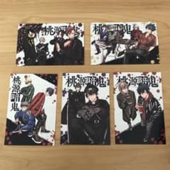 桃源暗鬼　アニメイト　特典　ポストカード　5種のサムネイル
