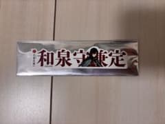 大本丸博 和泉守兼定 お名前シールのサムネイル