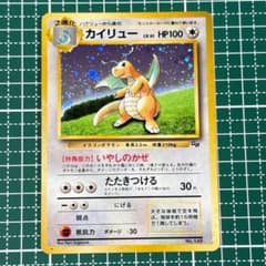 カイリュー ポケモンカード GB プロモ 旧裏面 キラ ホロ Dragonite