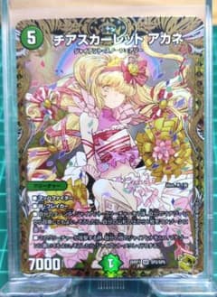 金トレジャー】チアスカーレット アカネ - メルカリ