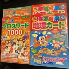 ナツハゼコ様専用　都道府県地理カード改訂版／きらめきクロスワード1000のサムネイル