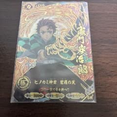 Demon Slayer: Kimetsu no Yaiba Sun Wheel Battle Slash Tanjirō Kamado UR Parallel Hinokami Kagura