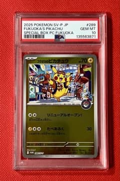 PSA10 フクオカのピカチュウ 289/SV-Pのサムネイル