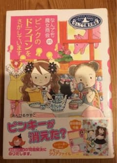 なんでも魔女商会 25 ピンクのドラゴンをさがしていますのサムネイル