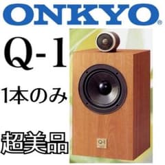限定地域お届け無料！ ONKYO オンキョーQ-1 超美品 1本のみ スピーカー m28631570272_1.jpg?1716449753