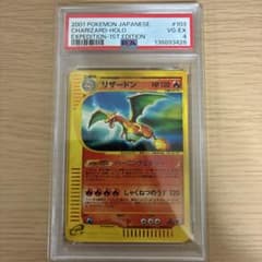 リザードン 103/128 1ED カードe キラ　psa4のサムネイル