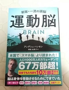 運動脳 BRAIN 新版 一歩の頭脳のサムネイル