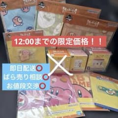 이치 반 복권 별의 커비 9 점 세트 E상 D상 컨테이너 H상 한정 가격!!