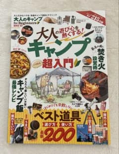 大人のキャンプ for Beginners 2024-25のサムネイル