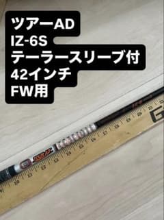 ⭐︎美品！ツアーAD IZ-6S テーラースリーブ 80 ツアーAD IZ-6s テーラースリーブ付 FW用 - メルカリ
