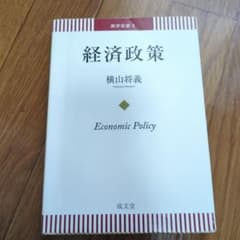 経済政策のサムネイル