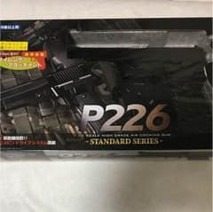 P226 エアガン  18歳以上のサムネイル