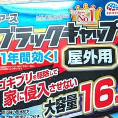 屋外用16個入 ブラックキャップ アース製薬のサムネイル