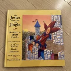 笑いをなくした道化師ジェスター 絵本のサムネイル