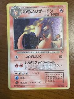 わるいリザードン ★ 第4弾拡張パック ロケット団のサムネイル