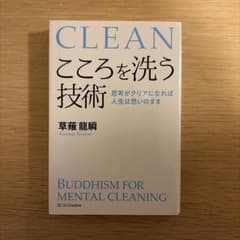 CLEAN こころを洗う技術 草薙龍瞬のサムネイル