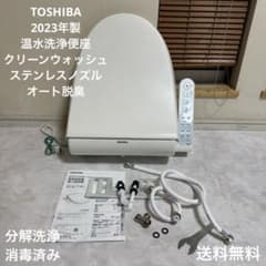 TOSHIBA 温水洗浄便座 クリーンウォッシュ ステンレスノズル オート脱臭 TOSHIBA 温水洗浄便座 クリーンウォッシュ ステンレスノズル オート