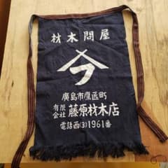 昭和レトロな前掛けですのサムネイル