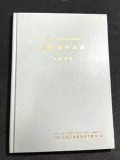 本日限定・未読】第10回 石田天海賞 菅原茂作品集 ダイナミックコイン