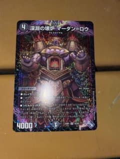 深淵の壊炉　マーダンロウのサムネイル