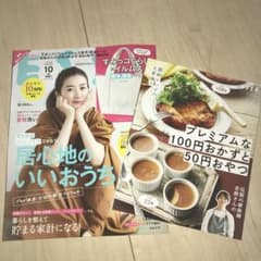 ESSE 10月号　エッセ　雑誌のサムネイル