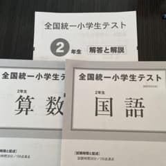 四谷大塚　全国統一小学生テスト2023.6月のサムネイル