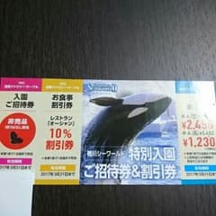 鴨川シーワールドの入園券 ペアで！のサムネイル