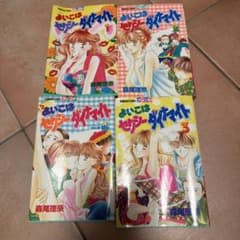 よいこはセクシーダイナマイト 1～4巻 全巻セット 森尾理奈のサムネイル