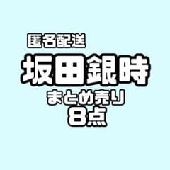 坂田銀時 まとめ売り 期間限定お値下げ中 期間限定値下げ】銀魂 坂田銀時 まとめ売り - メルカリ
