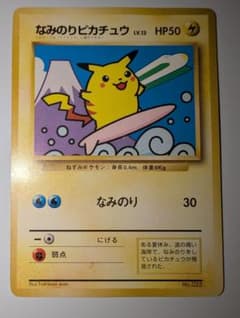 F*B様 【ダメージ有り】なみのりピカチュウ「JRスタンプラリー」 スペシャルカ ダメージ有り】なみのりピカチュウ「JRスタンプラリー」 スペシャル