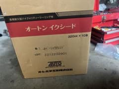 【最終値下げ】オートンイクシード『841、Aベーシックオレンジ』のサムネイル
