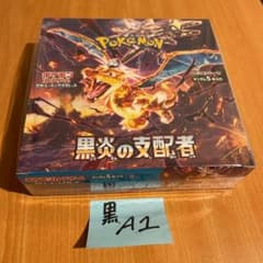 ポケモン ポケモンカード 黒炎の支配者 BOX シュリンク付き A1のサムネイル