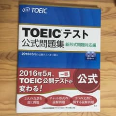 TOEICテスト 公式問題集 新形式問題対応編のサムネイル