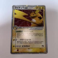 ポケモンカード ライチュウex 002/015 タイプユニットのサムネイル