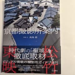 京都撮影所案内のサムネイル