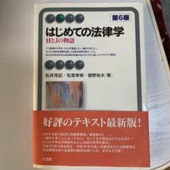 はじめての法律学 HとJの物語のサムネイル